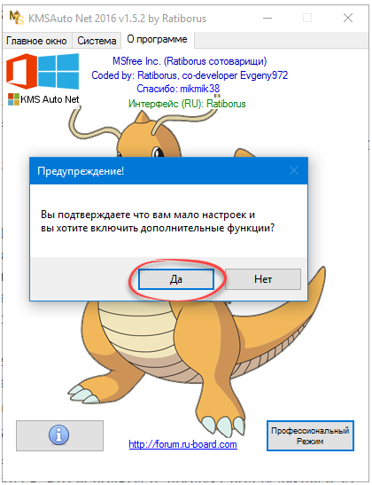 Подтверждаем переключение