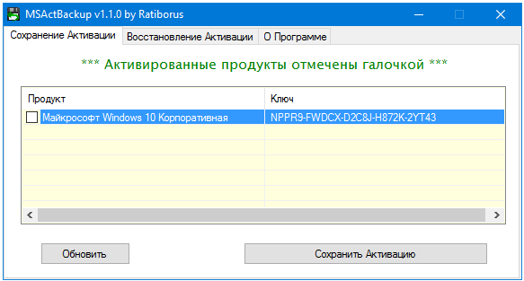 MSActBackUp