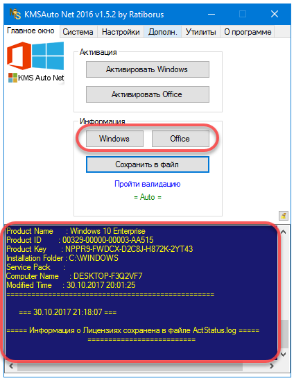 Скачать активатор Windows 10