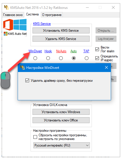 Режим WinDivert