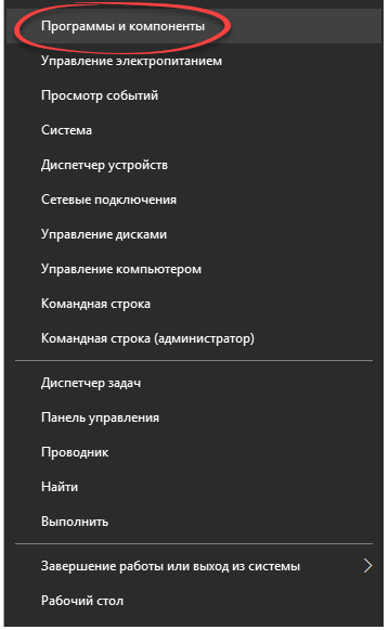 Программы и компоненты